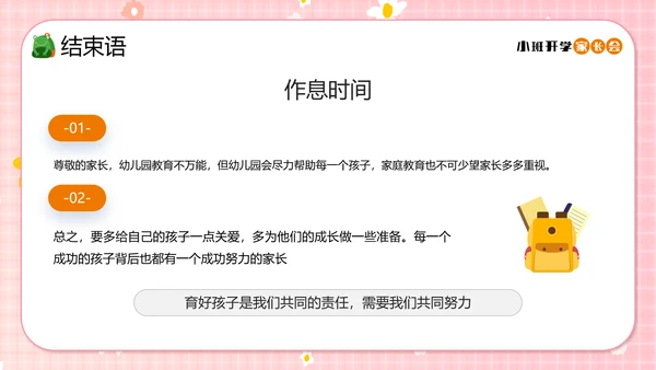 幼儿园小班开学家长会小孩儿童PPT模板