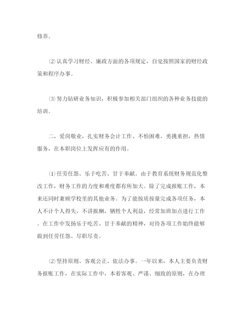 精编之有关学校会计个人年度工作总结范文三篇.docx