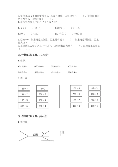 人教版三年级下册数学期中测试卷精品【a卷】.docx