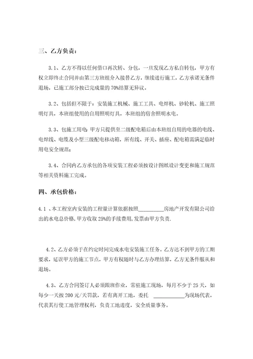 水电施工合同