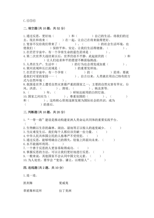 部编版六年级下册道德与法治期末测试卷及完整答案（名师系列）.docx