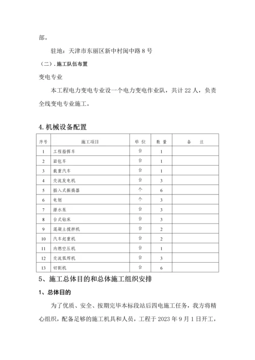 开闭所施工组织计划.docx
