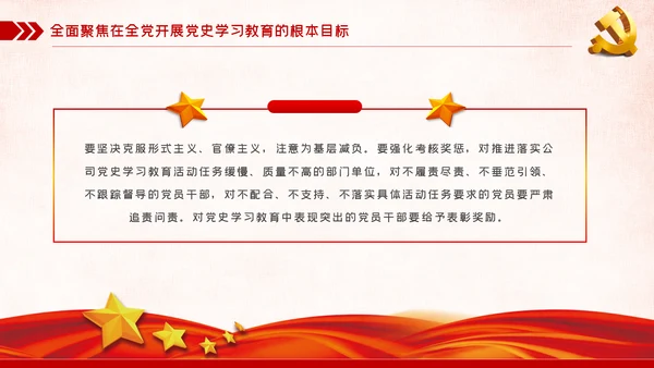 党史学习教育培训党课党建PT模板