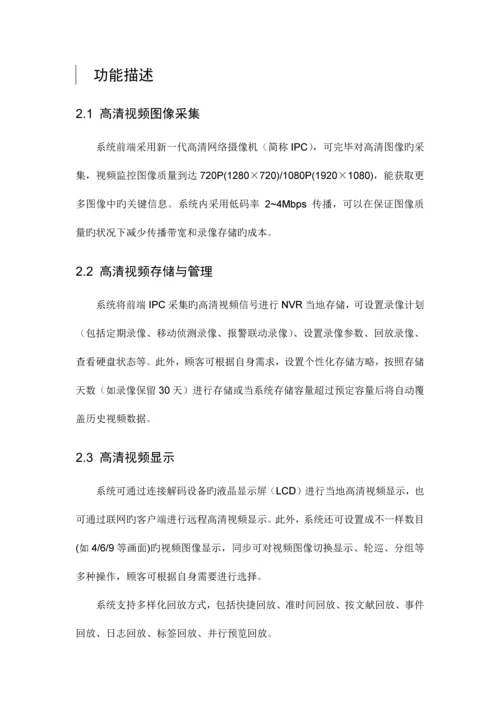 厂房高清监控系统解决方案.docx