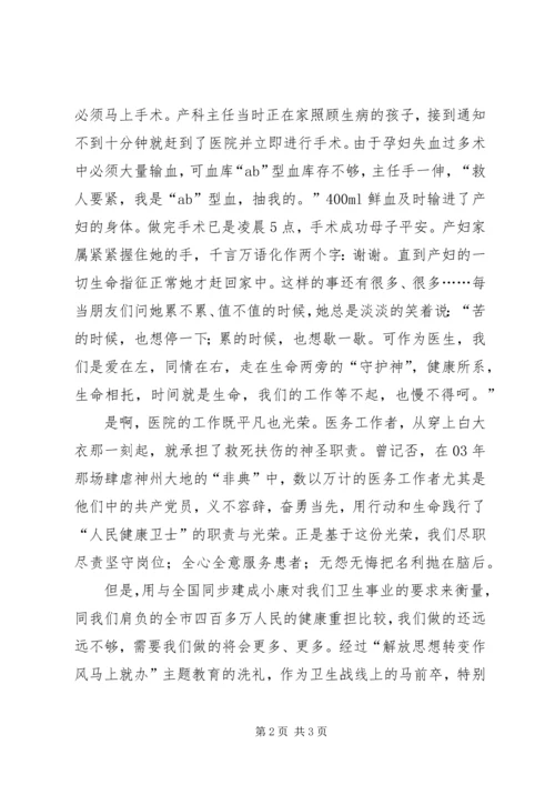 农业银行解放思想转变作风马上就办演讲稿 (3).docx