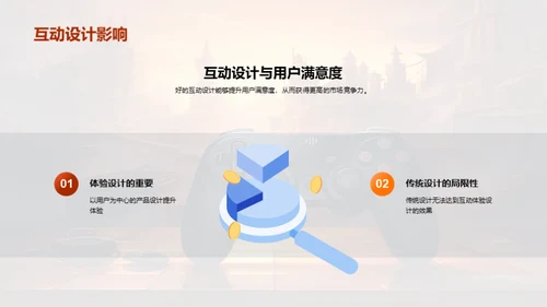 游戏互动体验创新