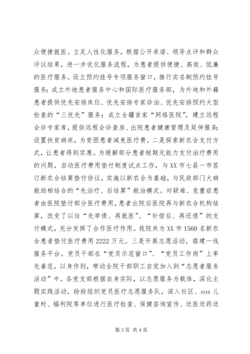 医院党委创先争优经验交流会发言材料 (2).docx