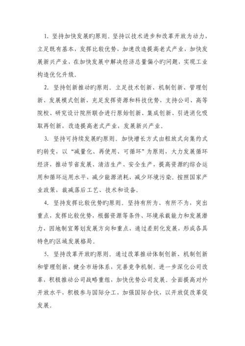 安徽省工业经济十一五发展重点规划纲要.docx