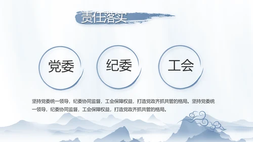 纪检监察党风廉政工作计划动态PPT