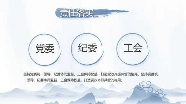 纪检监察党风廉政工作计划动态PPT