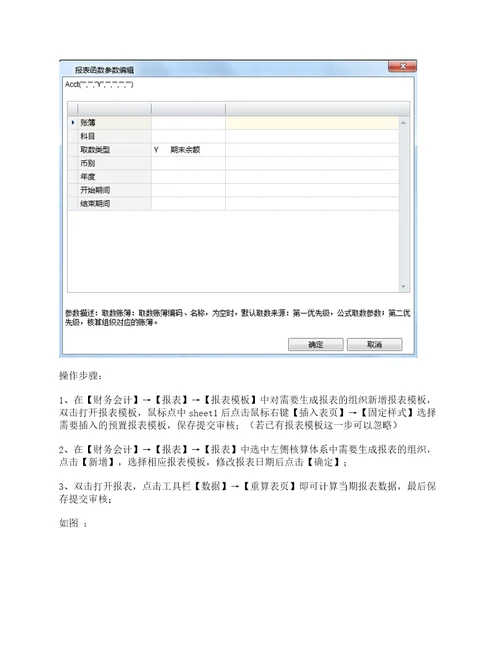 资产负债表取数公式及数据来源详解