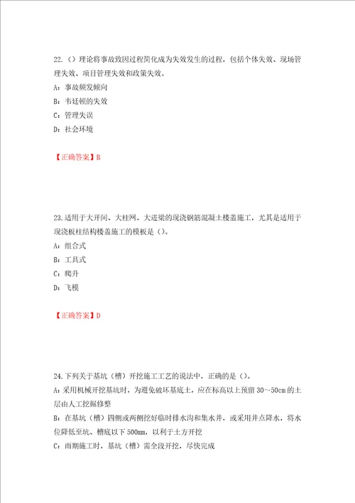 2022年江苏省安全员B证考试试题强化训练卷含答案第97次