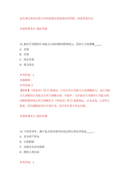 广东江门江海区教育局招考聘用员额类合同制人员2人模拟试卷含答案解析第4次