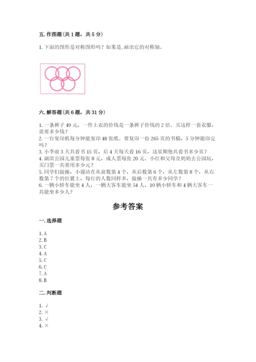 苏教版三年级上册数学期末测试卷精品（典型题）.docx