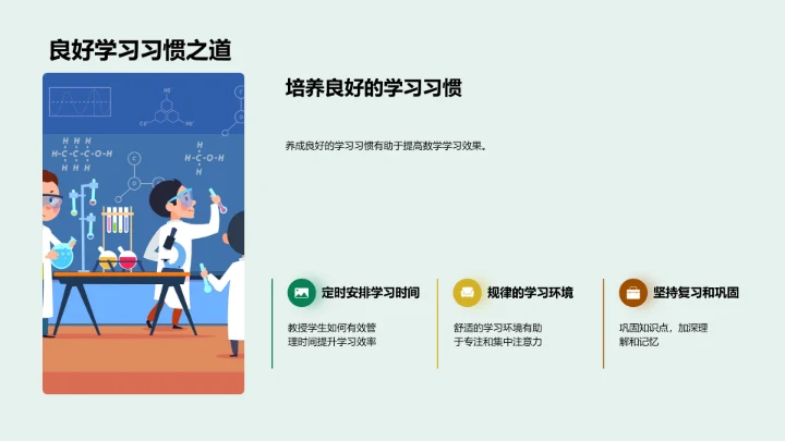 生活中的数学PPT模板