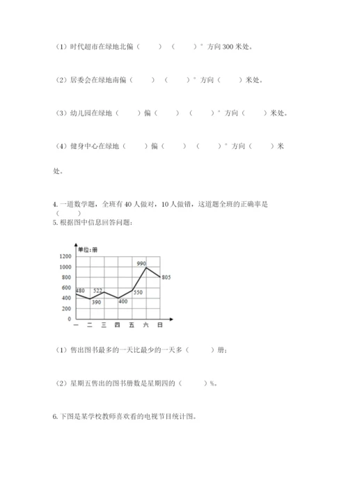 小学六年级数学上册期末卷及答案（易错题）.docx