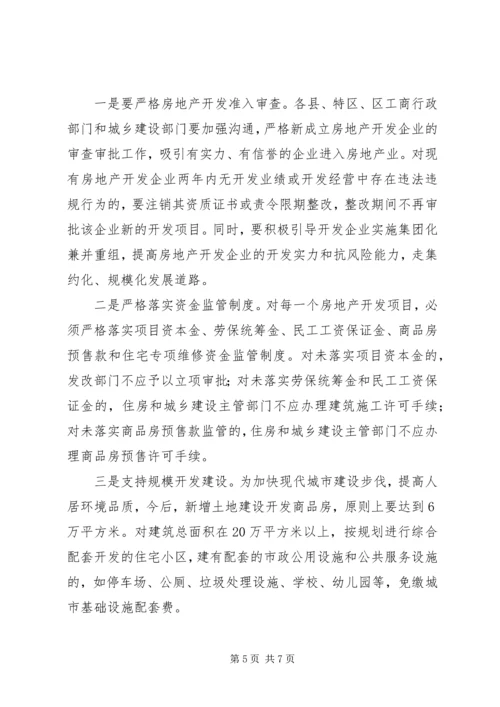 促进XX市招商引资工作的对策建议 (3).docx