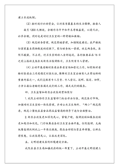 乡镇卫生院副院长的述职报告(3篇)