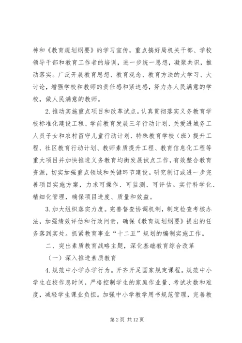 教育系统年度教育发展工作计划.docx