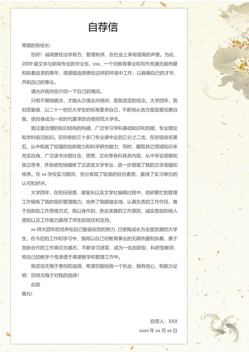 古风中国风水墨教师求职简历封面套装