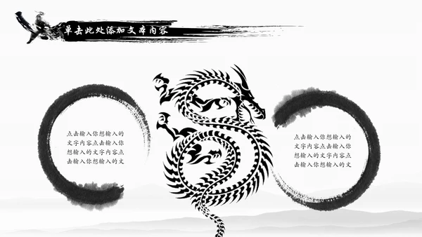 水墨中国龙传统文化龙图腾动态PPT模板