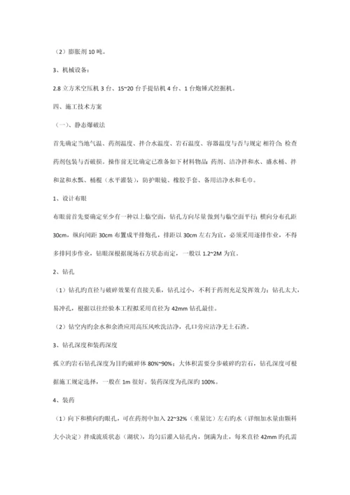 静态爆破施工方案.docx