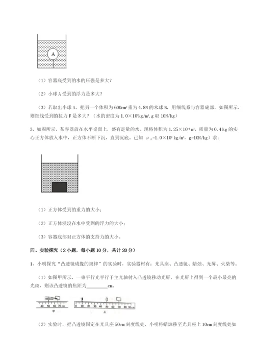 第一次月考滚动检测卷-重庆市大学城第一中学物理八年级下册期末考试难点解析A卷（附答案详解）.docx