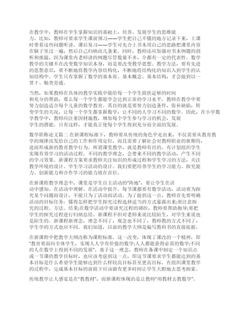 [数学职称论文]职称论文期刊.docx