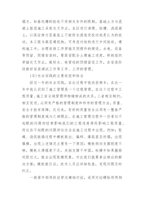 土木工程社会实践报告.docx