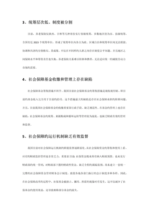 我国社会保障制度现状.docx