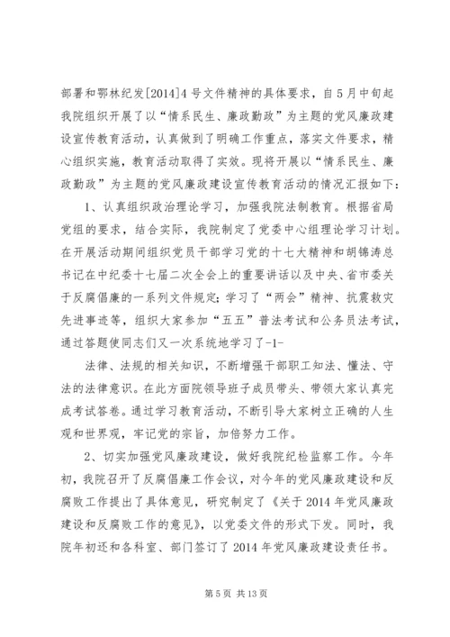 第一篇：关于开展第二十四个党风廉政宣传教育月活动的情况汇报.docx