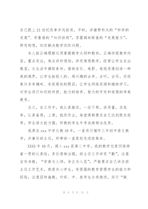 小学语文教师个人学期工作总结【5篇】.docx