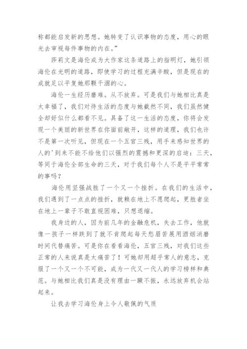 读《假如给我三天光明》给予我的启示.docx