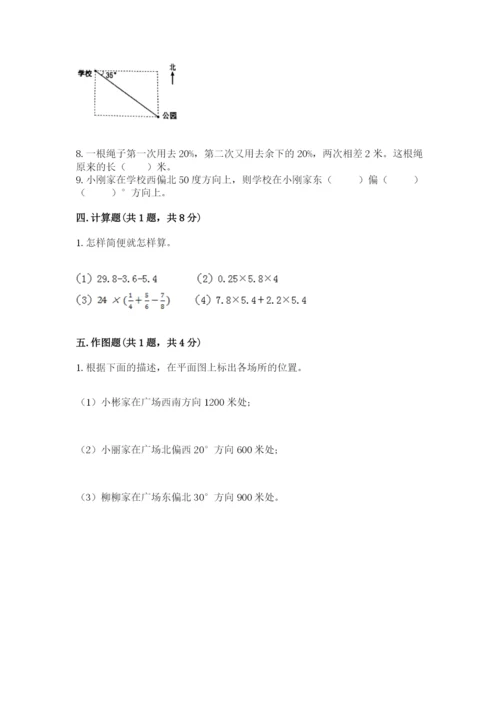 小学数学六年级上册期末考试试卷及答案1套.docx