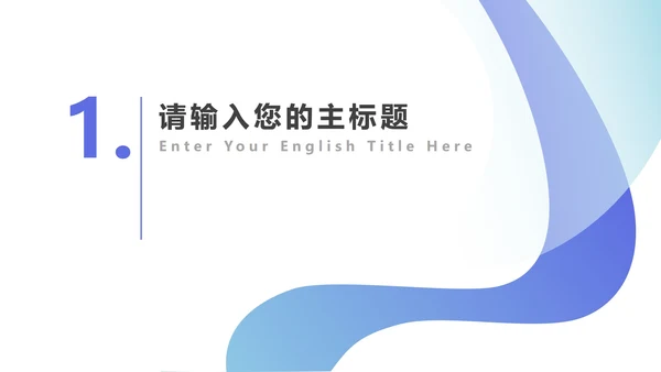 蓝紫流体商务简约PPT模板
