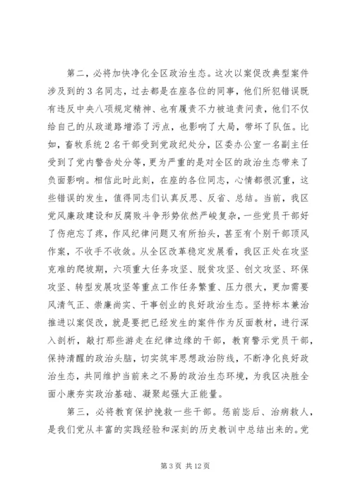 坚持标本兼治推进以案促改廉政警示教育会议讲话 (2).docx