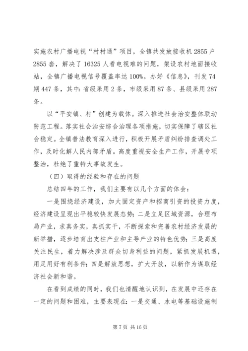 大溪河镇经济社会发展情况汇报(3).docx