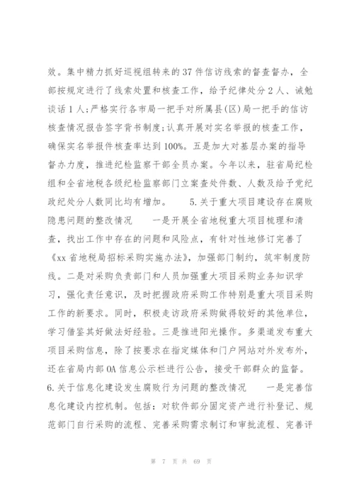 开展农村巡察工作报告【七篇】.docx