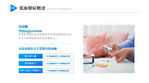 蓝色渐变商务实拍低血糖最新诊治指南医务工作培训PPT模板