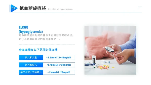 蓝色渐变商务实拍低血糖最新诊治指南医务工作培训PPT模板