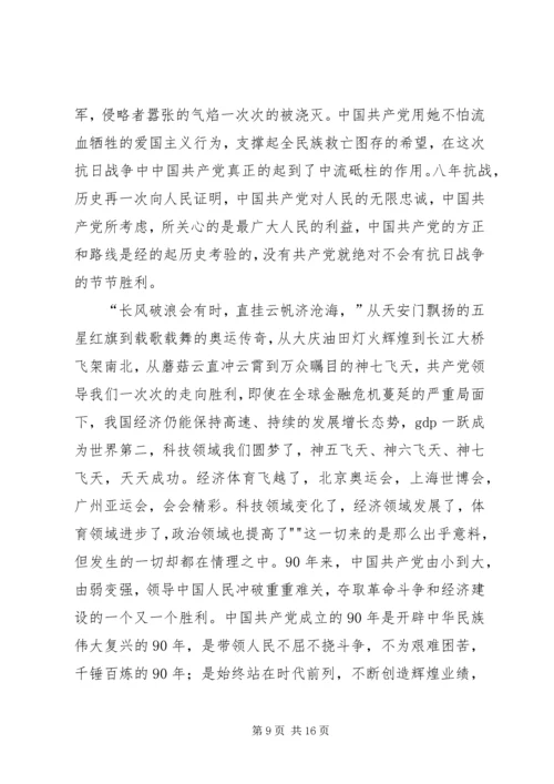 建党90周年——党旗飘飘_1.docx