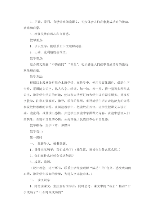 小学语文教案汇总5篇.docx