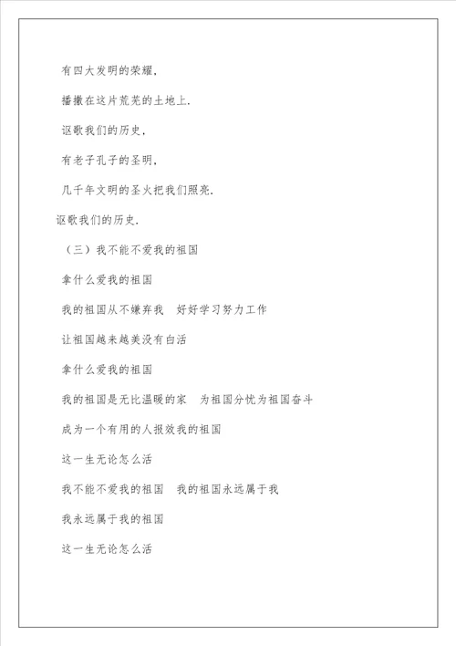 2022感恩祖国诗歌朗诵稿2篇