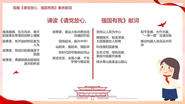 红色二十大强国复兴有我主题教育PPT模板