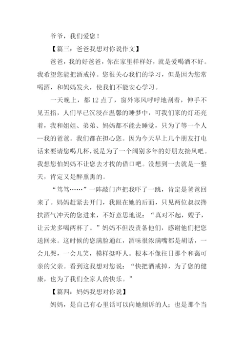 xx我想对你说作文.docx