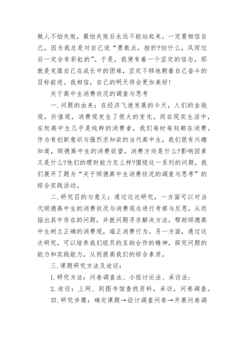 高中生社会实践活动报告.docx