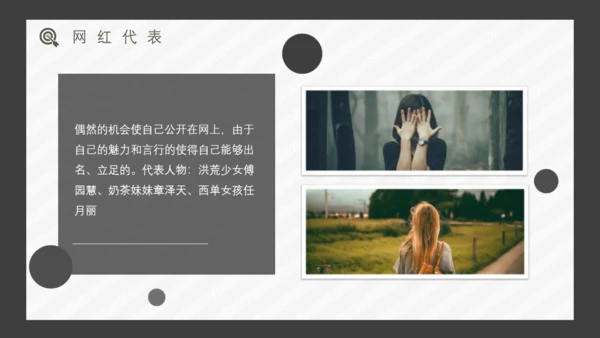 暗黑色网红经济通用PPT模板