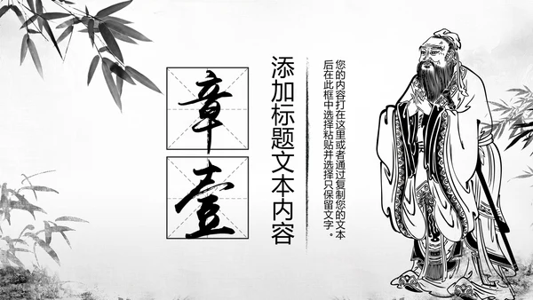 水墨中国风文化国学经典国学文化PPT模板