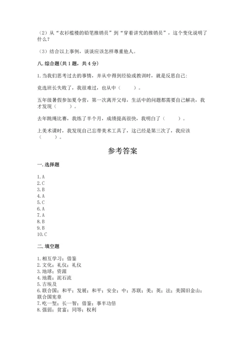 部编版六年级下册道德与法治期末测试卷及参考答案【综合题】.docx