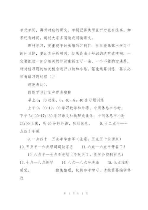 中中中小学生暑假学习计划.docx